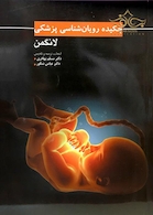 چکیده رویان شناسی پزشکی لانگمن